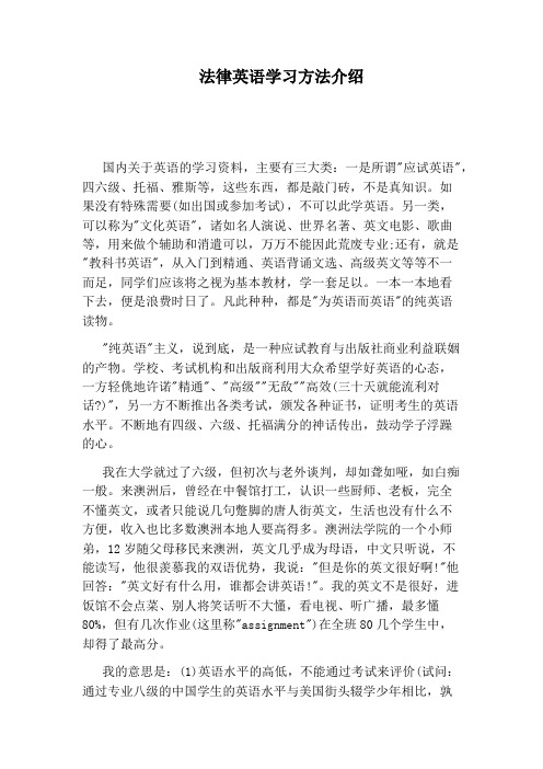 法律英语学习方法介绍