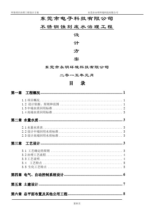 零排放废水方案