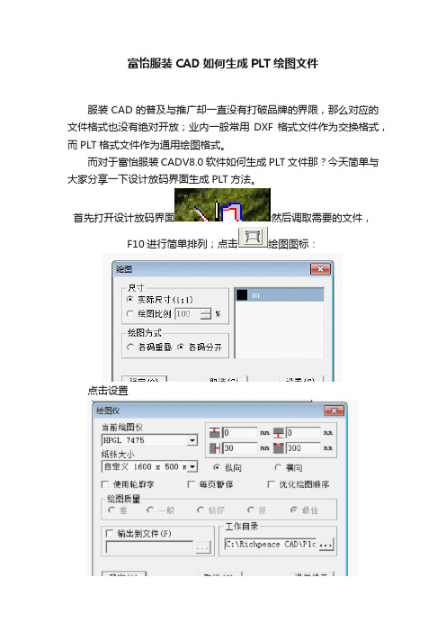 富怡服装CAD如何生成PLT绘图文件