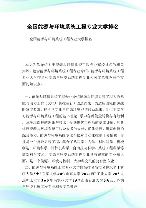 全国能源与环境系统工程专业大学排名.doc