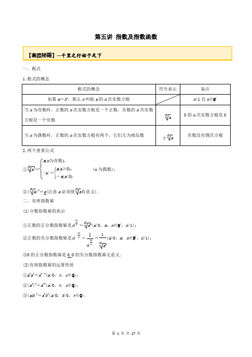 高考数学一轮复习讲义7 指数及指数函数(老师版)