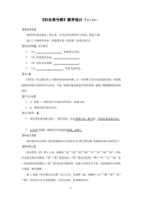 高中语文_归去来兮辞教学设计学情分析教材分析课后反思