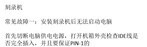 刻录机常见故障维修的方法