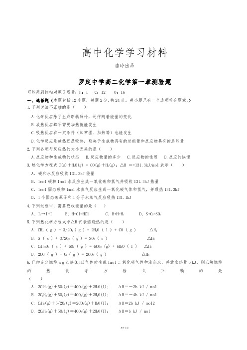 人教版高中化学选修四高二化学第一章测验题.docx