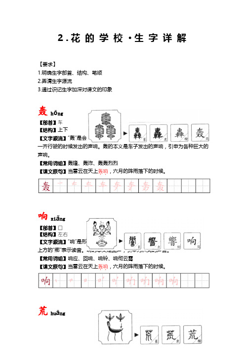 部编版三年级语文上册《花的学校》文字解读