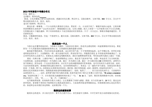 2010年河南省中考满分作文