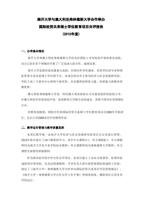 南开大学与澳大利亚弗林德斯大学合作举办