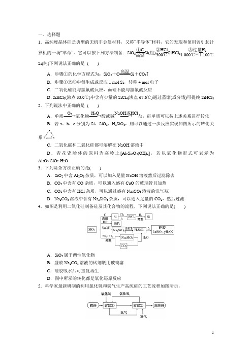 碳、硅及其重要化合物练习题