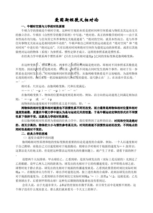 相对论知识与例题.习题