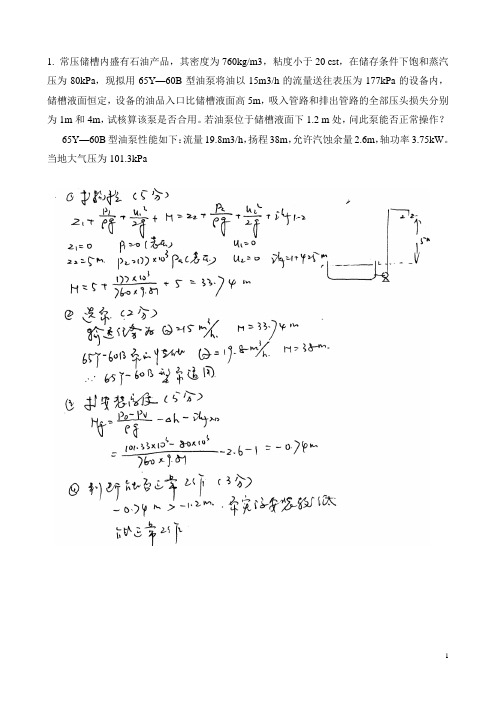 化工原理(上)复习题2 (2)