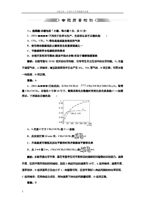 专题二专题质量检测