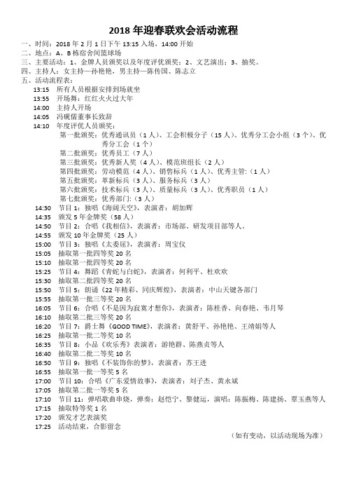 2018年迎春联欢会活动流程1-26