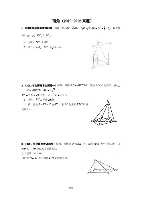 二面角真题