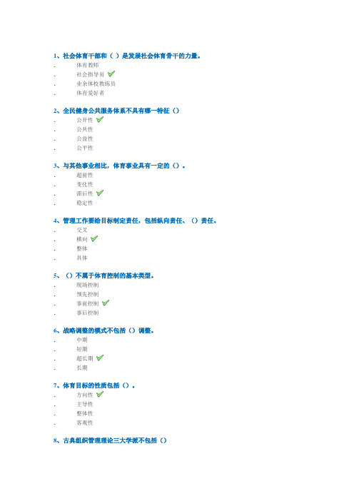 西南大学体育管理学作业