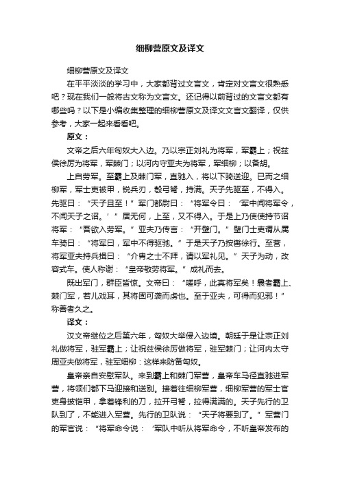 细柳营原文及译文
