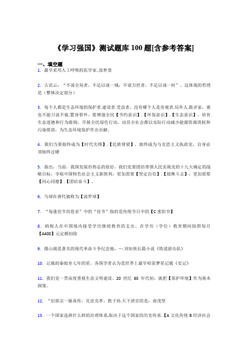 《学习强国》考试题库100题EUG【含答案】