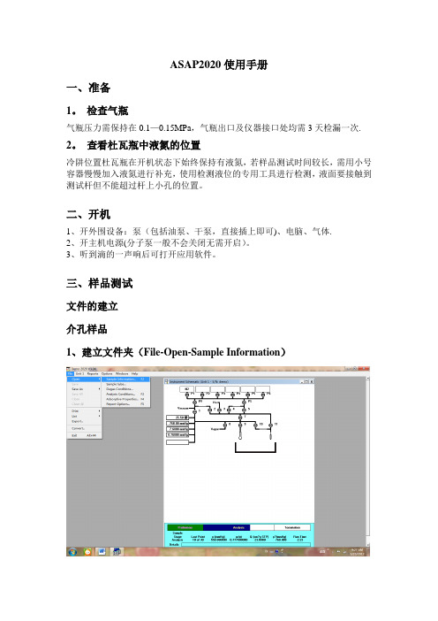 ASAP2020软件使用说明