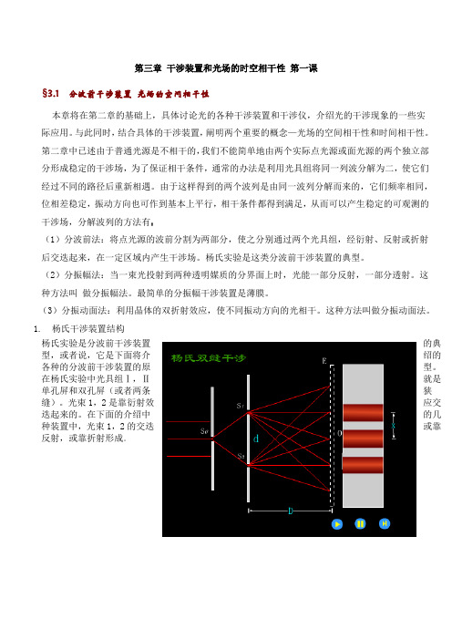 干涉装置和光场的时空相干性