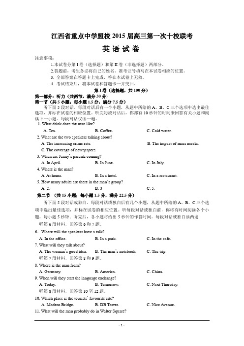 江西省重点中学盟校2015届高三第一次十校联考 英语试题 Word版含答案