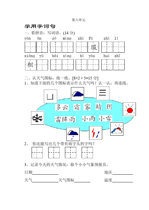 二年级语文第三册第六单元语文试卷