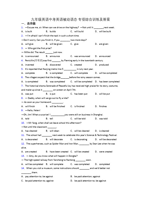 九年级英语中考英语被动语态 专项综合训练及答案