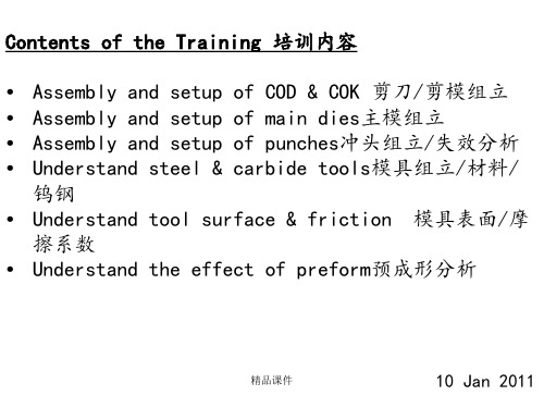 冷镦模具设计培训资料