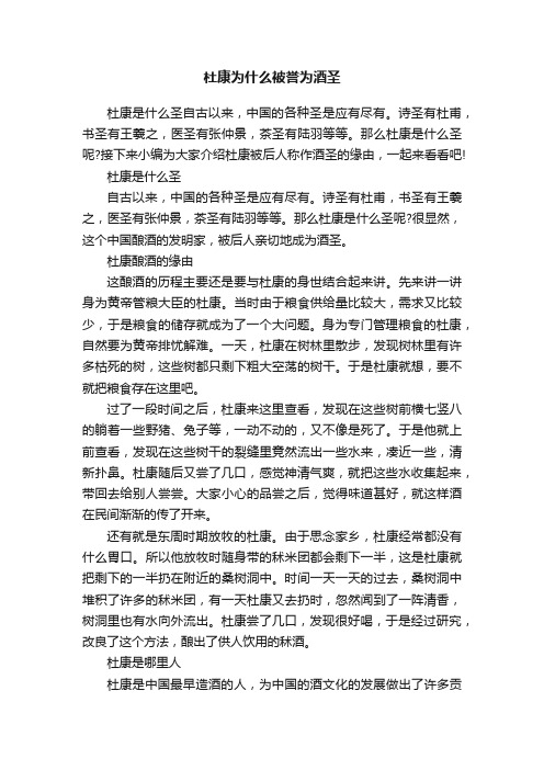 杜康为什么被誉为酒圣