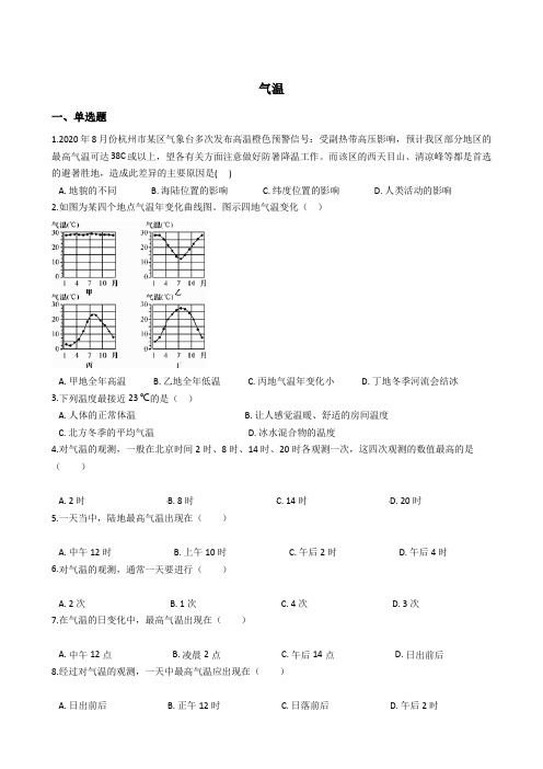 2.2气温 同步练习(含解析)