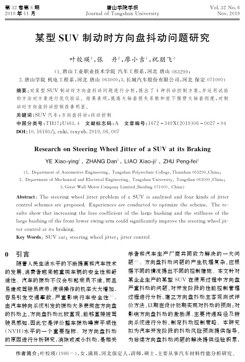 某型suv制动时方向盘抖动问题研究