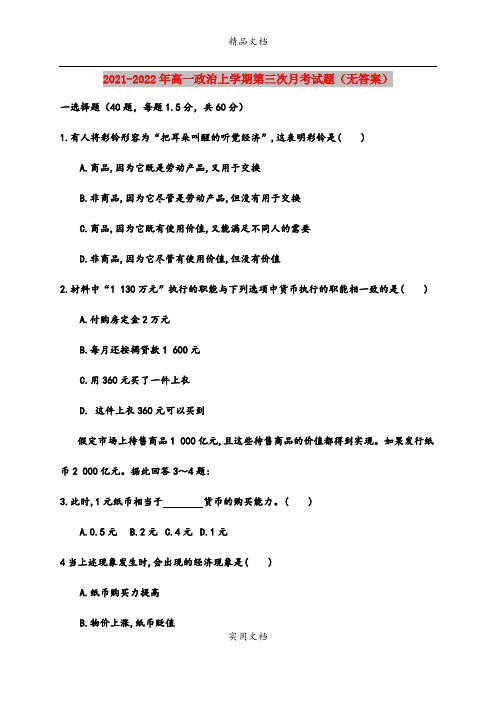 2021-2022年高一政治上学期第三次月考试题(无答案)