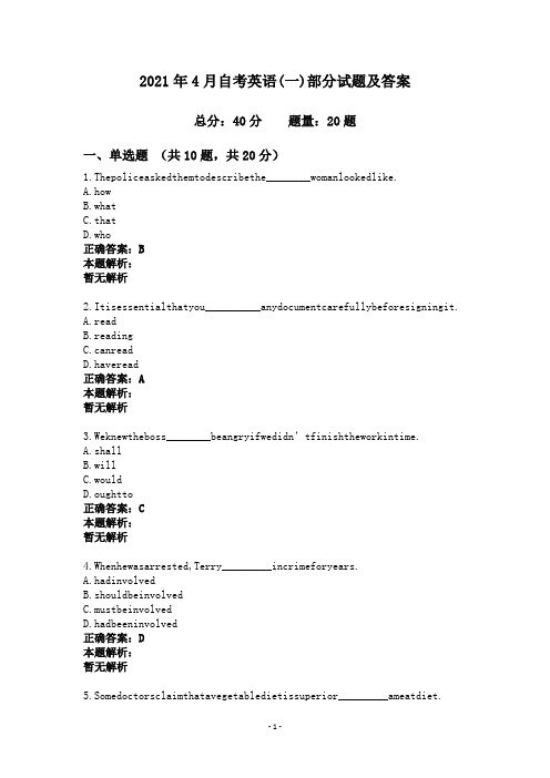 2021年4月自考英语(一)部分试题及答案