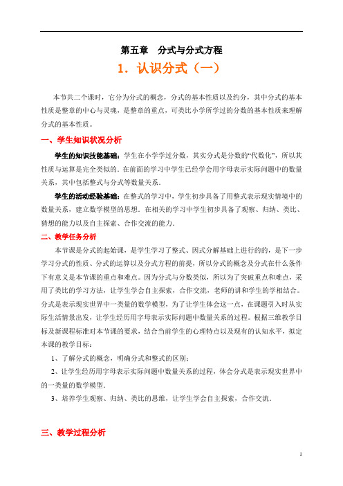 北师大版(新课标)八年级数学下册教案(第五章)