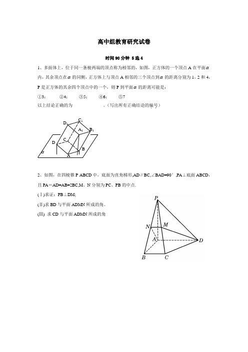 高中数学教育研究试卷(试卷)