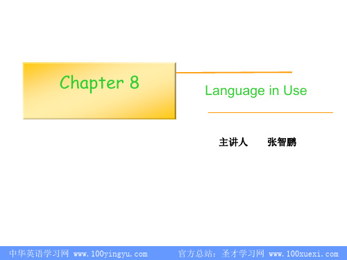 语言学教程 第三版 第八章 语用学