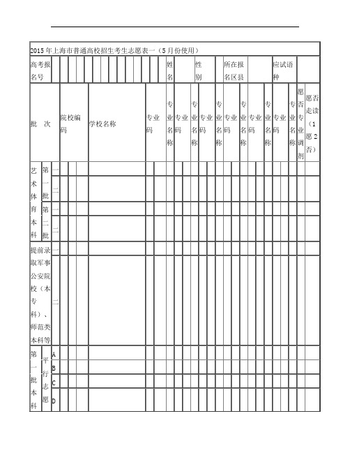 上海高考志愿表最新版