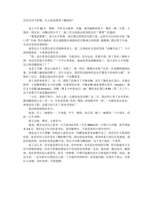 没有任何不舒服,怎么就说我得了糖尿病？