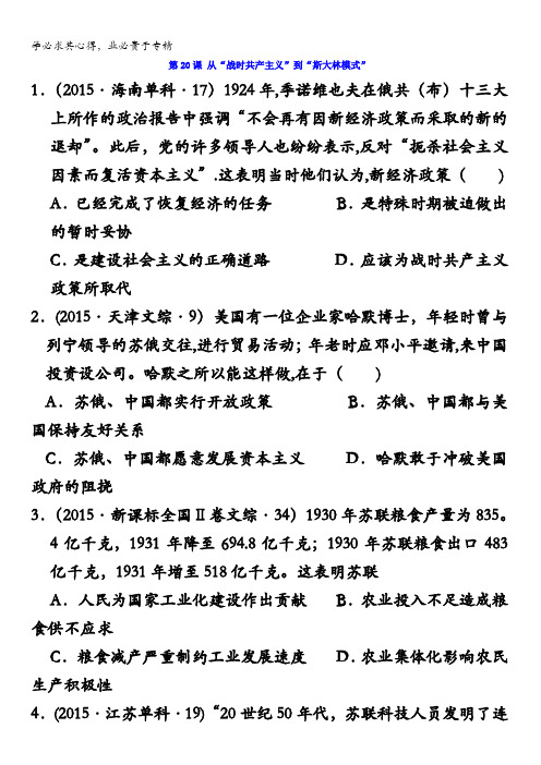 江苏省泰兴中学高二历史学测复习高考例题专练：必修2第7单元 含答案