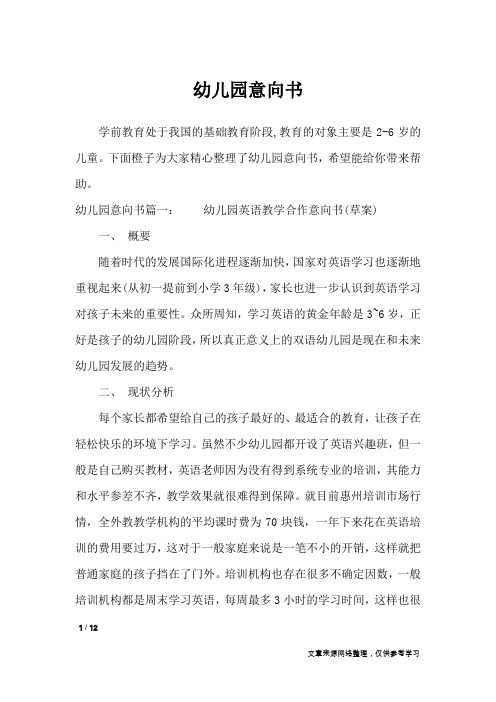 幼儿园意向书_条据书信