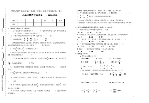 实验小学六年级数学过程性评价(七)