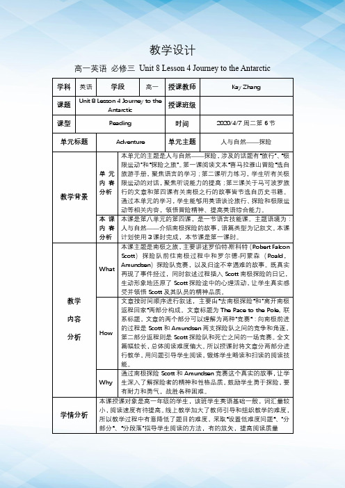 北师大版高中英语必修三Unit8 Lesson4  Journey to the Antarctic