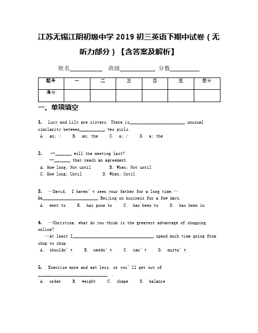 江苏无锡江阴初级中学2019初三英语下期中试卷(无听力部分)【含答案及解析】