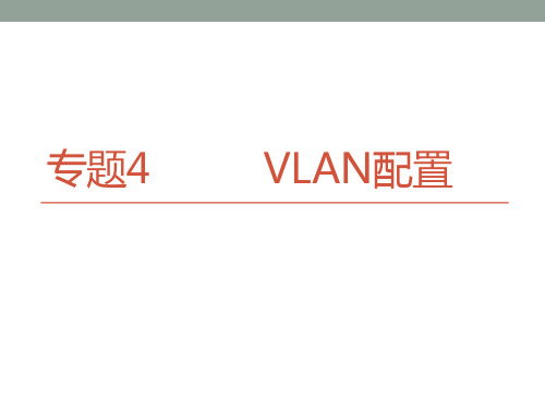 华为eNSP配置实例4——VLAN配置