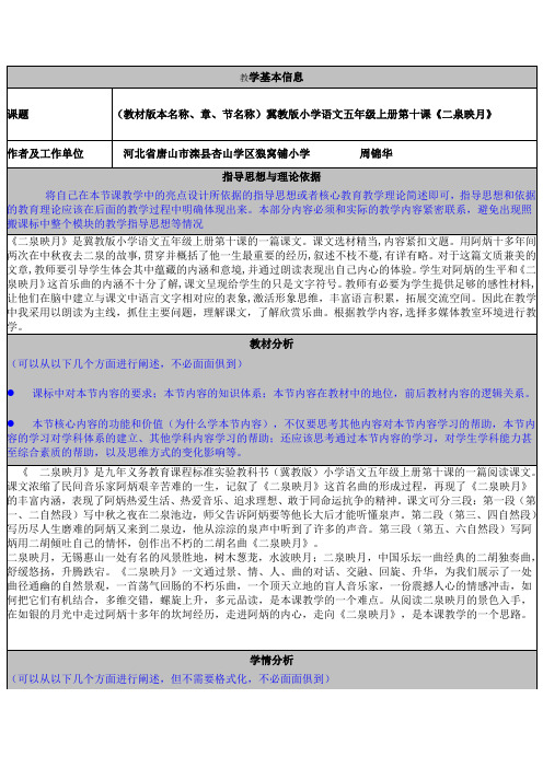 五年级上册第十课《二泉映月》教学设计及反思