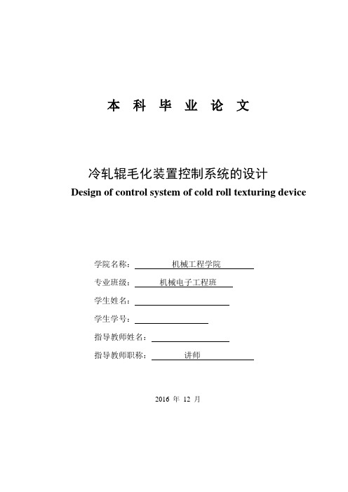 冷轧辊激光毛化装置的设计