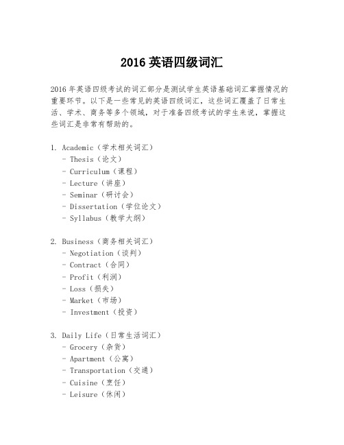 2016英语四级词汇