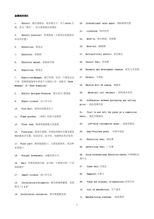 会展相关词汇相关句型