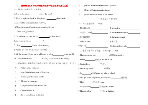 (小学教育)外研版2019小学六年级英语第一学期期末试题(三起)