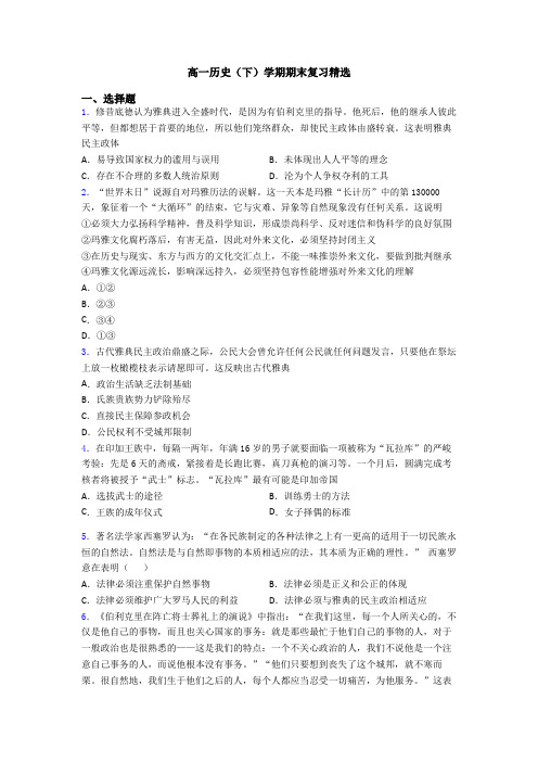 高一历史(下)学期期末复习精选