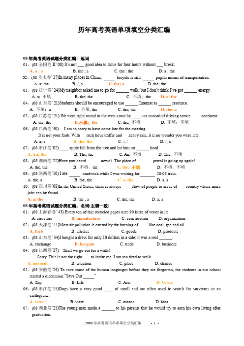 高考英语单项填空分类汇编