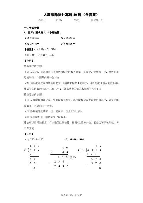 人教版整数除法计算题30题(含完整竖式答案)